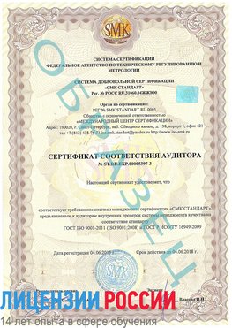 Образец сертификата соответствия аудитора №ST.RU.EXP.00005397-3 Хилок Сертификат ISO/TS 16949